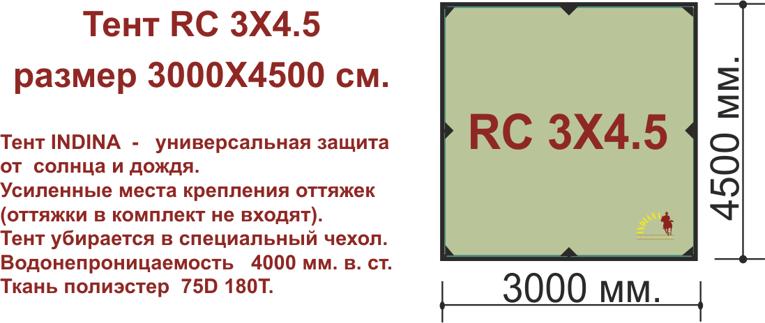 Тент RC 3X4.5
