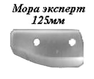 Ножи для ледобура Мора 125 прямые (блистер)