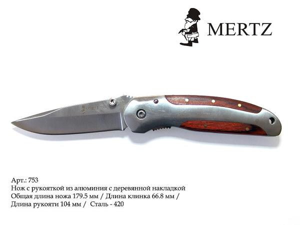 Нож складной MERTZ 753 сталь 420, 18см