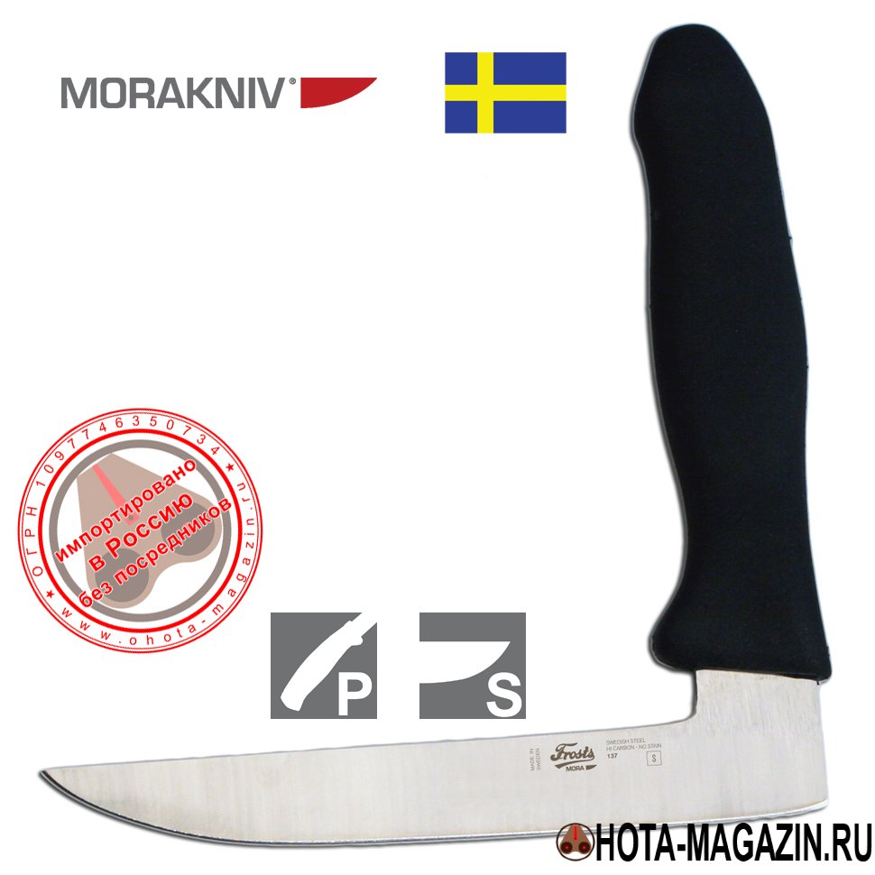 Нож Mora Frosts Butcher Knife 137 APORT